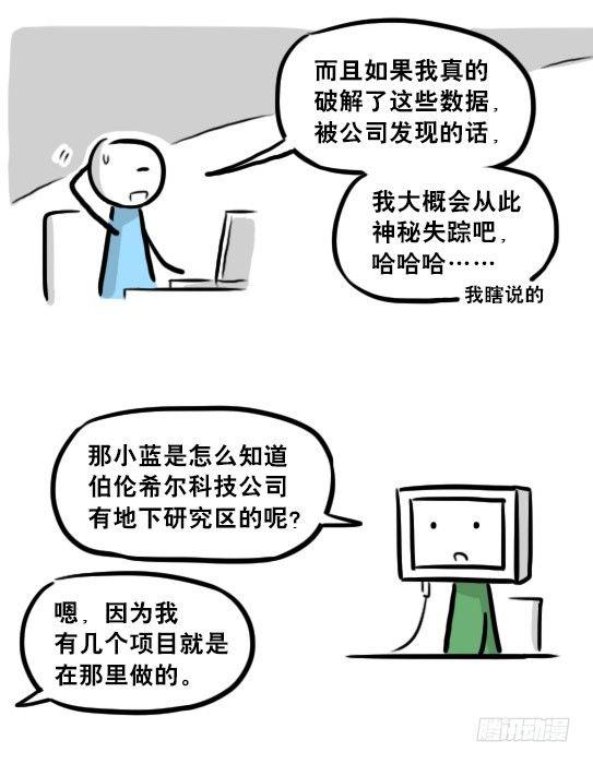 小绿和小蓝韩漫全集-236 机器人28-地下无删减无遮挡章节图片 