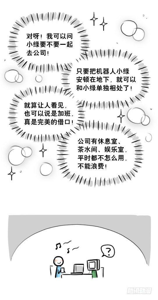 小绿和小蓝韩漫全集-236 机器人28-地下无删减无遮挡章节图片 
