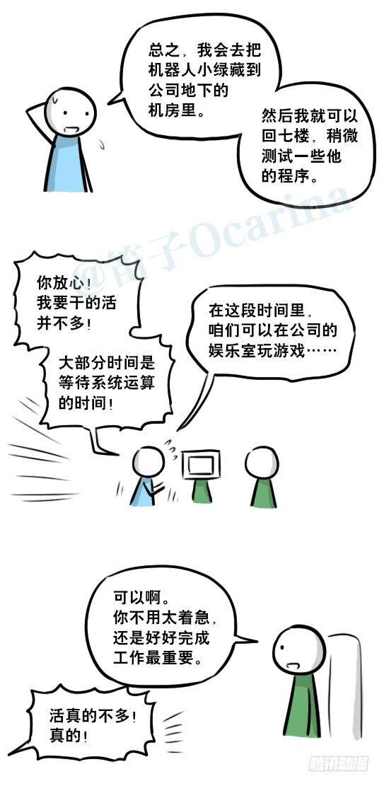 小绿和小蓝韩漫全集-236 机器人28-地下无删减无遮挡章节图片 