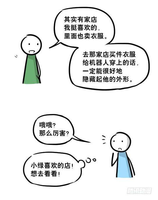 小绿和小蓝韩漫全集-236 机器人28-地下无删减无遮挡章节图片 