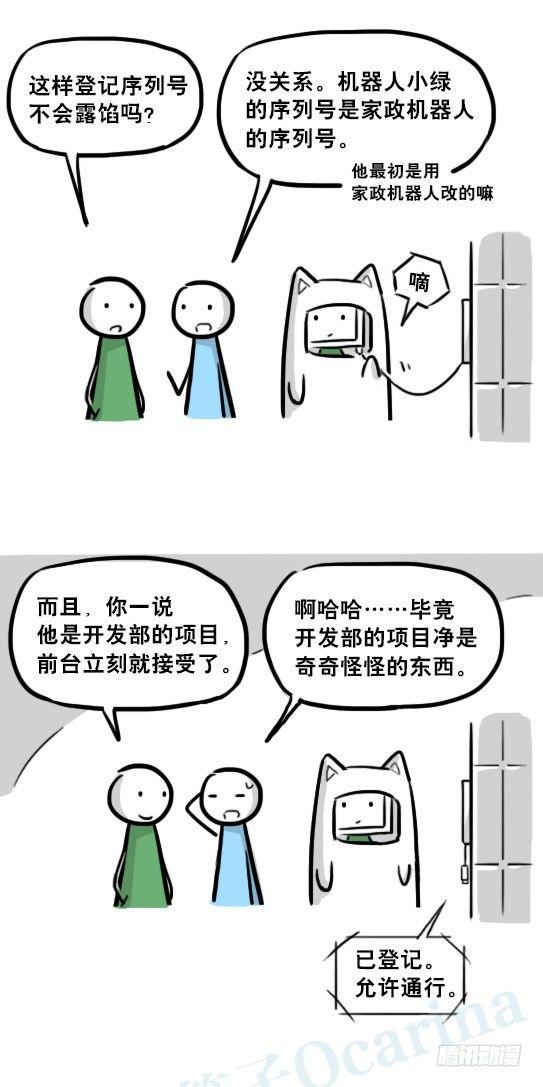 小绿和小蓝韩漫全集-236 机器人28-地下无删减无遮挡章节图片 
