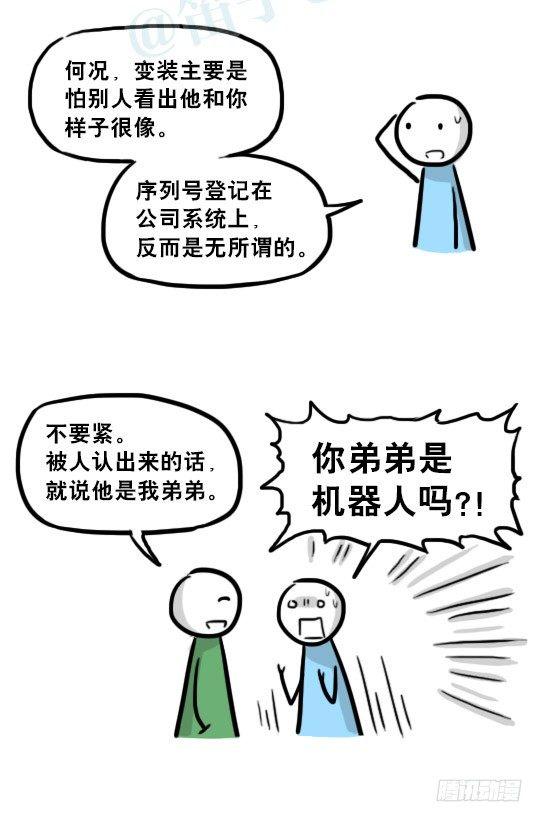 小绿和小蓝韩漫全集-236 机器人28-地下无删减无遮挡章节图片 