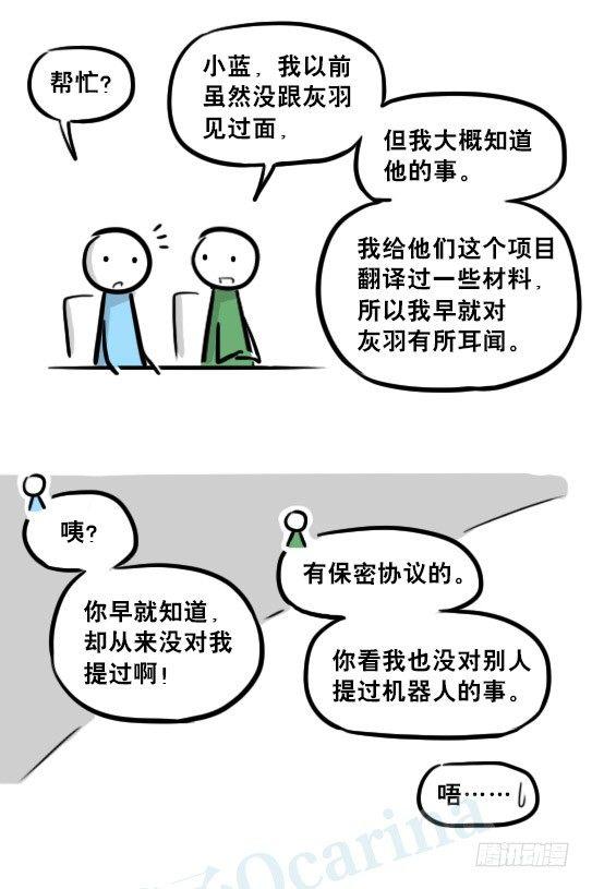 小绿和小蓝韩漫全集-236 机器人28-地下无删减无遮挡章节图片 