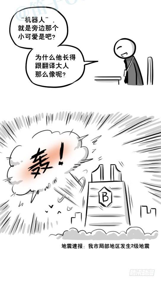 小绿和小蓝韩漫全集-236 机器人28-地下无删减无遮挡章节图片 