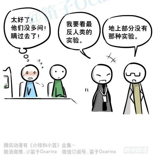 小绿和小蓝韩漫全集-236 机器人28-地下无删减无遮挡章节图片 