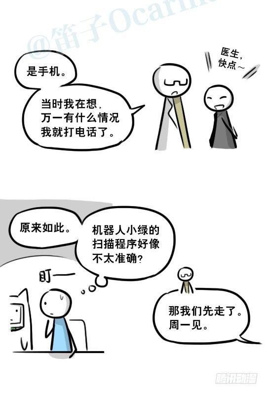 小绿和小蓝韩漫全集-236 机器人28-地下无删减无遮挡章节图片 