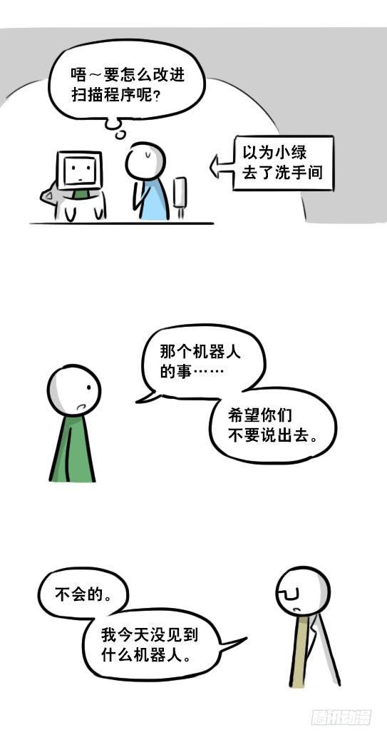 小绿和小蓝韩漫全集-236 机器人28-地下无删减无遮挡章节图片 