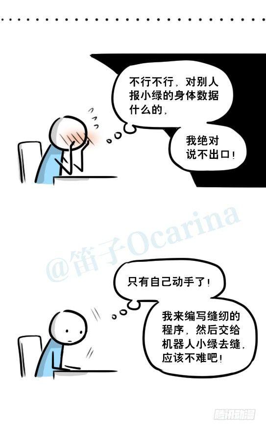小绿和小蓝韩漫全集-237 机器人28.5-玩偶装无删减无遮挡章节图片 