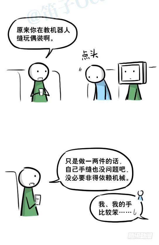 小绿和小蓝韩漫全集-237 机器人28.5-玩偶装无删减无遮挡章节图片 