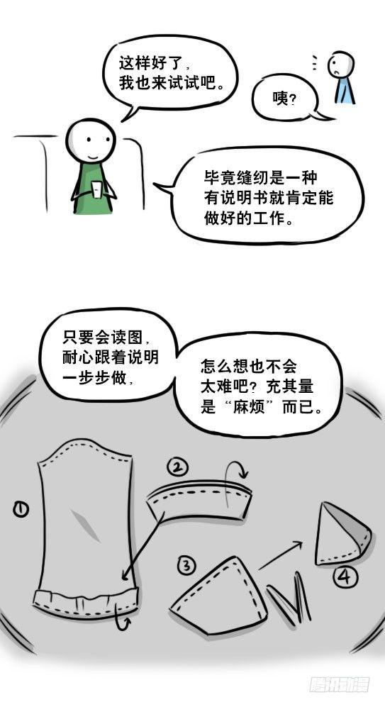 小绿和小蓝韩漫全集-237 机器人28.5-玩偶装无删减无遮挡章节图片 