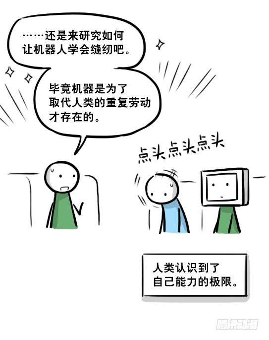 小绿和小蓝韩漫全集-237 机器人28.5-玩偶装无删减无遮挡章节图片 