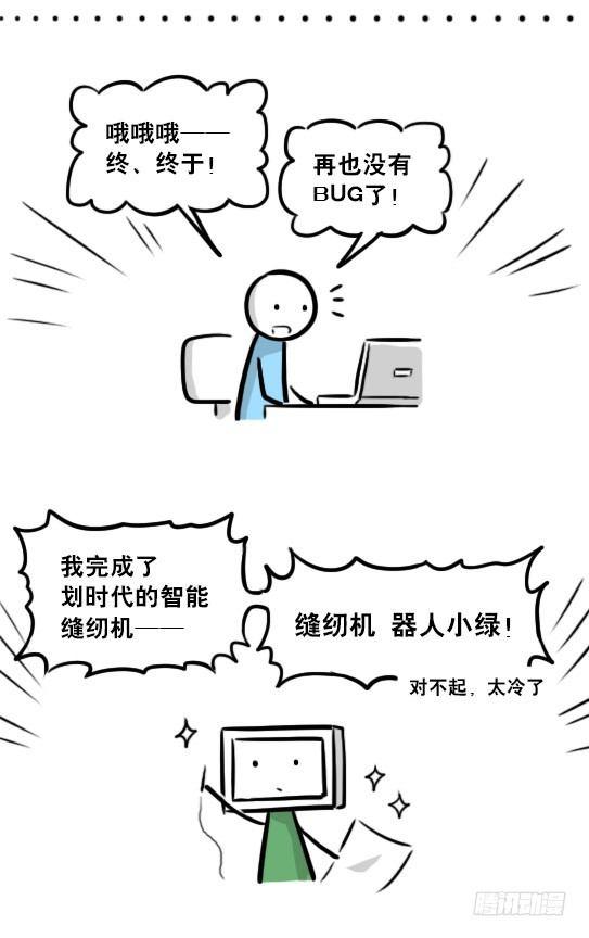 小绿和小蓝韩漫全集-237 机器人28.5-玩偶装无删减无遮挡章节图片 
