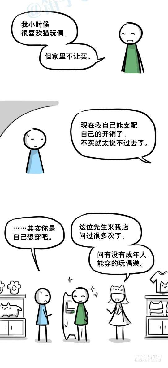 小绿和小蓝韩漫全集-237 机器人28.5-玩偶装无删减无遮挡章节图片 