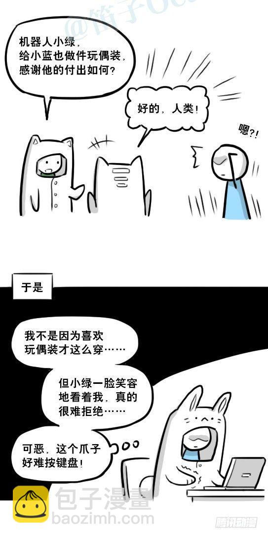 小绿和小蓝韩漫全集-237 机器人28.5-玩偶装无删减无遮挡章节图片 