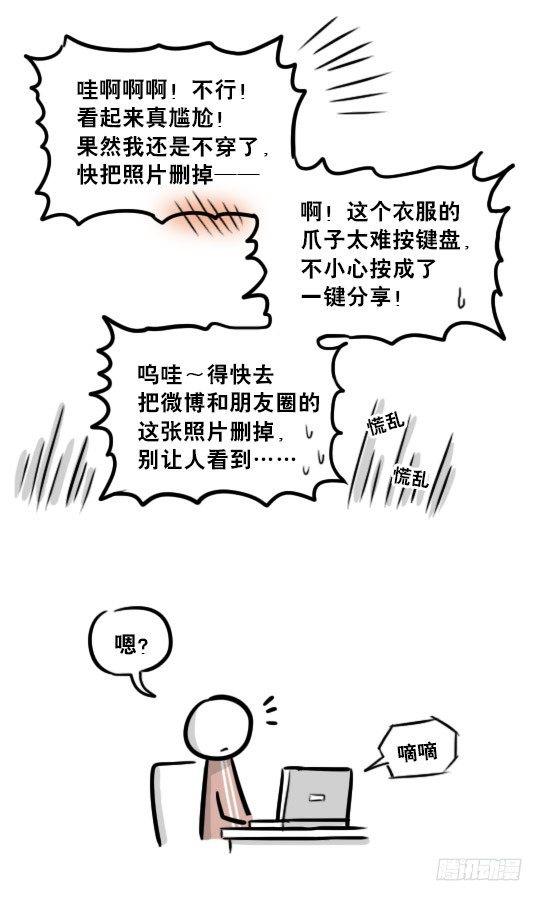 小绿和小蓝韩漫全集-237 机器人28.5-玩偶装无删减无遮挡章节图片 