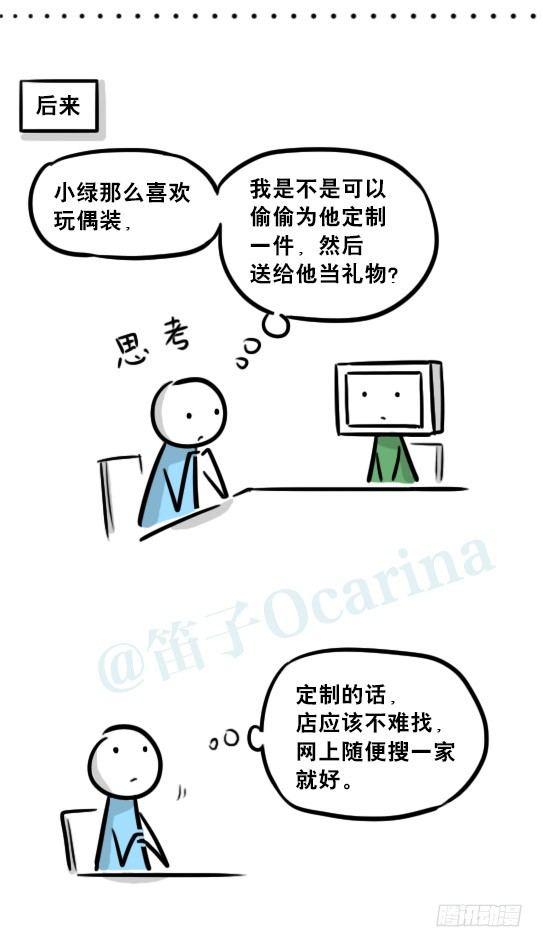 小绿和小蓝韩漫全集-237 机器人28.5-玩偶装无删减无遮挡章节图片 