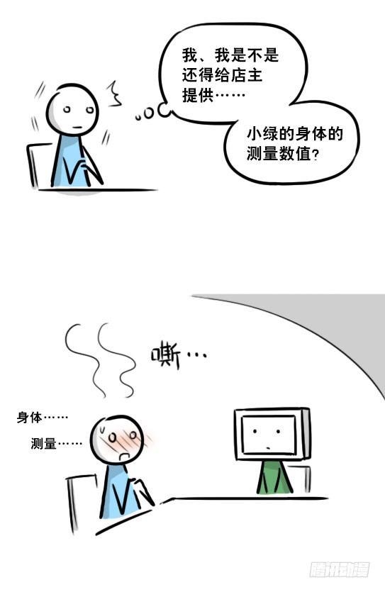 小绿和小蓝韩漫全集-237 机器人28.5-玩偶装无删减无遮挡章节图片 