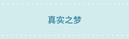 小绿和小蓝韩漫全集-239 真实之梦无删减无遮挡章节图片 