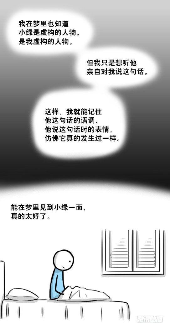 小绿和小蓝韩漫全集-239 真实之梦无删减无遮挡章节图片 