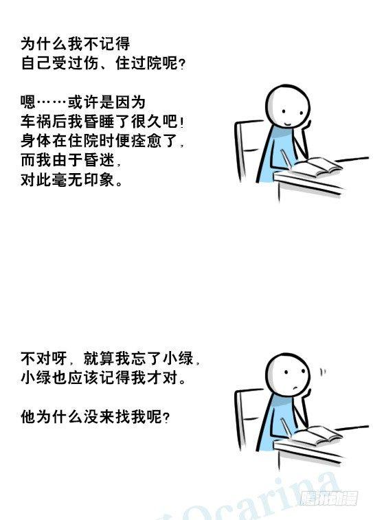 小绿和小蓝韩漫全集-239 真实之梦无删减无遮挡章节图片 