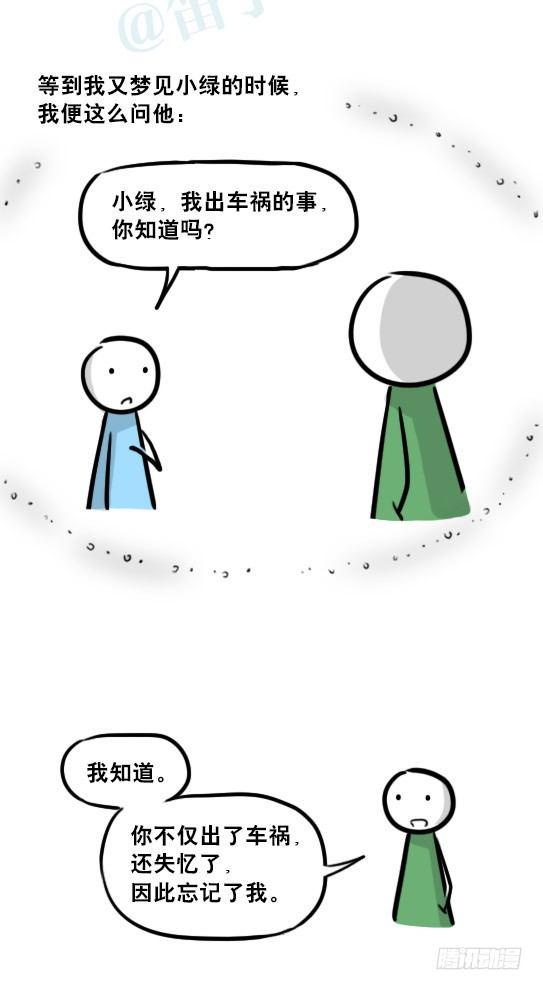 小绿和小蓝韩漫全集-239 真实之梦无删减无遮挡章节图片 