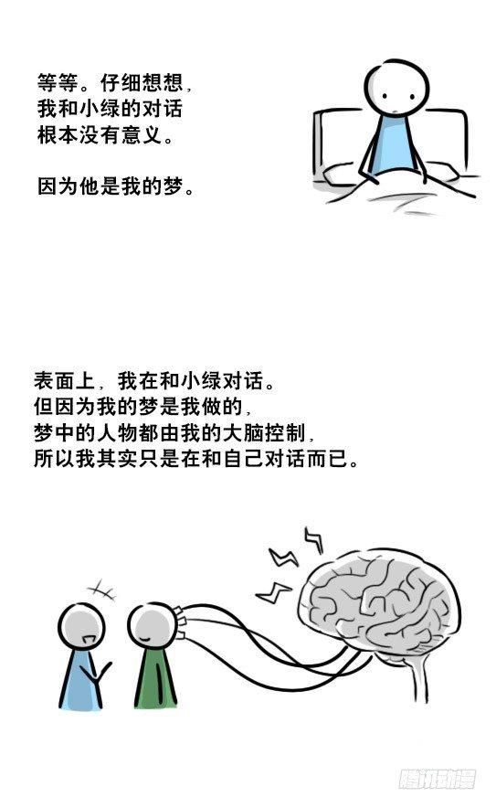 小绿和小蓝韩漫全集-239 真实之梦无删减无遮挡章节图片 