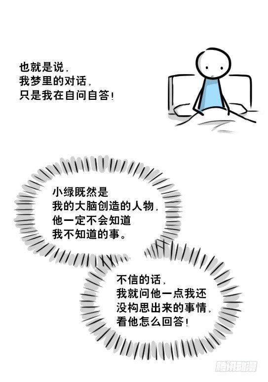 小绿和小蓝韩漫全集-239 真实之梦无删减无遮挡章节图片 