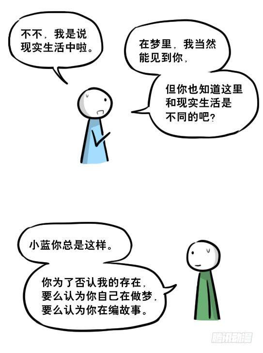 小绿和小蓝韩漫全集-239 真实之梦无删减无遮挡章节图片 