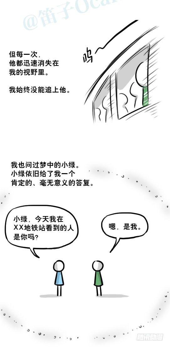 小绿和小蓝韩漫全集-239 真实之梦无删减无遮挡章节图片 