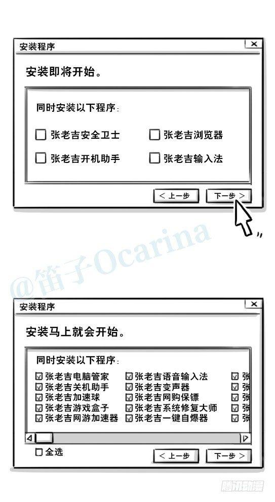 小绿和小蓝韩漫全集-240 安装程序无删减无遮挡章节图片 