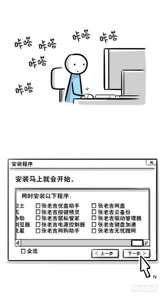 小绿和小蓝韩漫全集-240 安装程序无删减无遮挡章节图片 