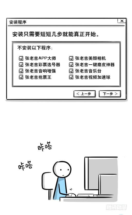 小绿和小蓝韩漫全集-240 安装程序无删减无遮挡章节图片 