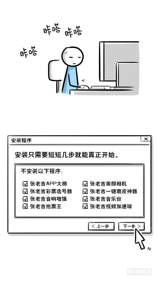 小绿和小蓝韩漫全集-240 安装程序无删减无遮挡章节图片 