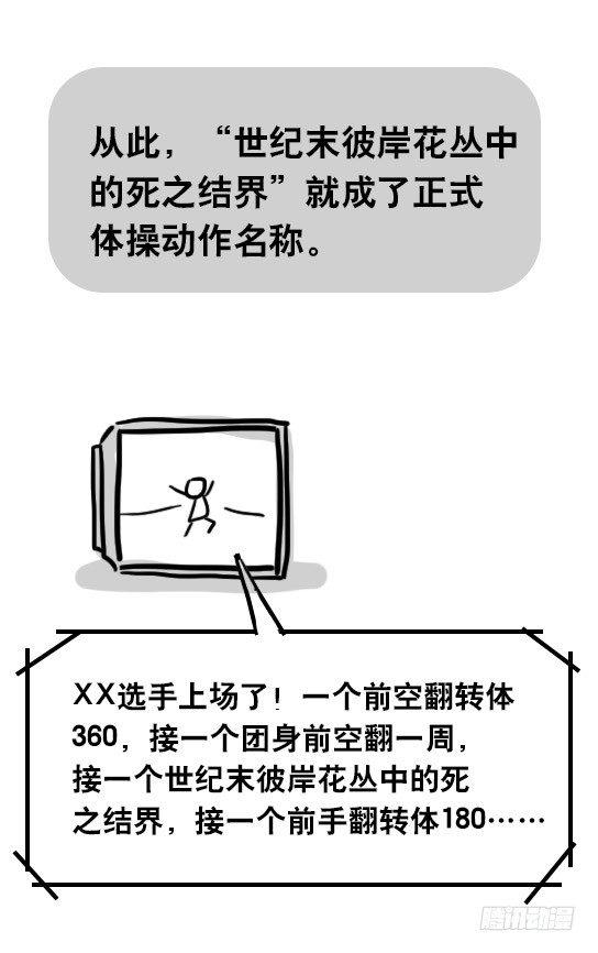 小绿和小蓝韩漫全集-25 体操动作无删减无遮挡章节图片 