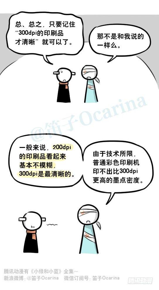小绿和小蓝韩漫全集-241 分辨率小科普无删减无遮挡章节图片 