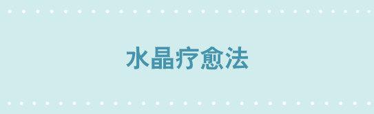 小绿和小蓝韩漫全集-243 水晶疗愈法无删减无遮挡章节图片 