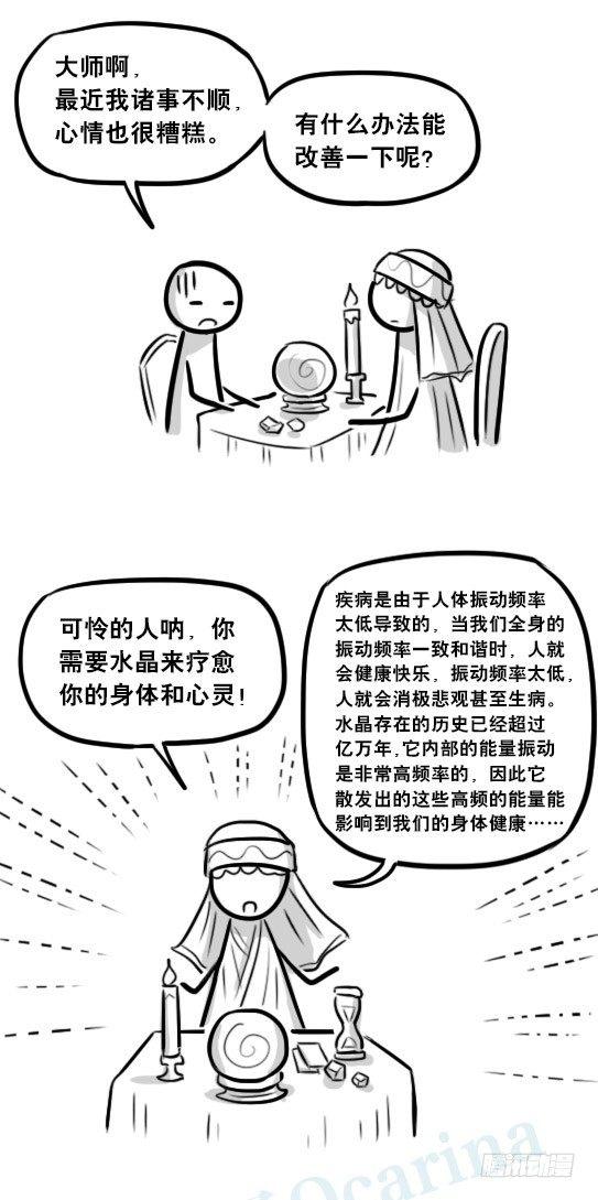 小绿和小蓝韩漫全集-243 水晶疗愈法无删减无遮挡章节图片 