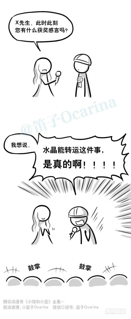 小绿和小蓝韩漫全集-243 水晶疗愈法无删减无遮挡章节图片 