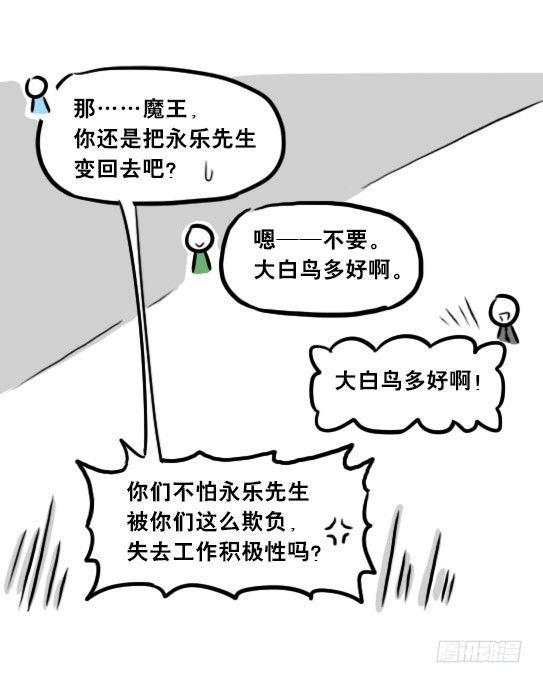 小绿和小蓝韩漫全集-244 魔王08-勇者诞生无删减无遮挡章节图片 
