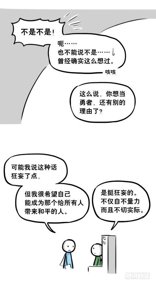 小绿和小蓝韩漫全集-244 魔王08-勇者诞生无删减无遮挡章节图片 