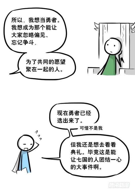 小绿和小蓝韩漫全集-244 魔王08-勇者诞生无删减无遮挡章节图片 