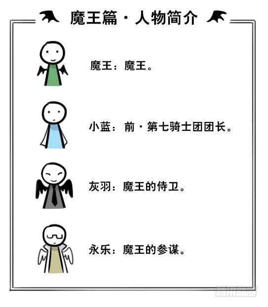 小绿和小蓝韩漫全集-244 魔王08-勇者诞生无删减无遮挡章节图片 