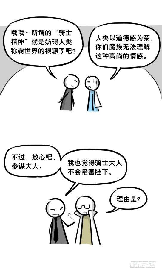 小绿和小蓝韩漫全集-244 魔王08-勇者诞生无删减无遮挡章节图片 