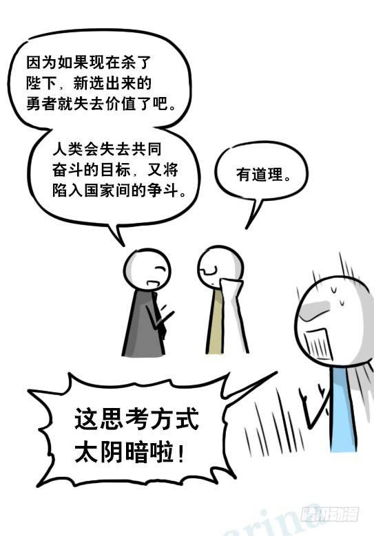 小绿和小蓝韩漫全集-244 魔王08-勇者诞生无删减无遮挡章节图片 