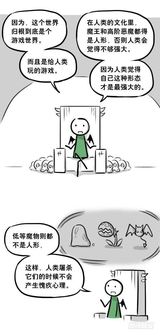 小绿和小蓝韩漫全集-244 魔王08-勇者诞生无删减无遮挡章节图片 