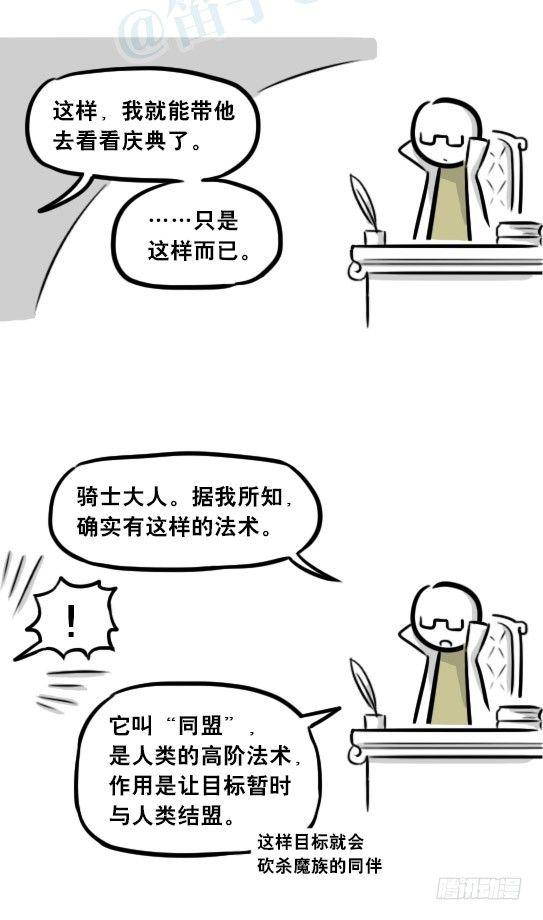 小绿和小蓝韩漫全集-244 魔王08-勇者诞生无删减无遮挡章节图片 