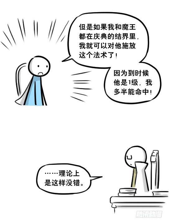 小绿和小蓝韩漫全集-244 魔王08-勇者诞生无删减无遮挡章节图片 