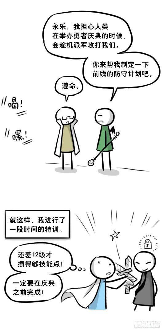 小绿和小蓝韩漫全集-244 魔王08-勇者诞生无删减无遮挡章节图片 