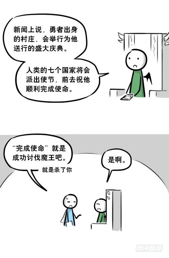 小绿和小蓝韩漫全集-244 魔王08-勇者诞生无删减无遮挡章节图片 