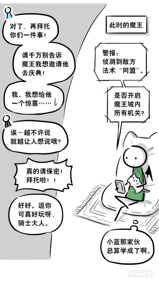 小绿和小蓝韩漫全集-244 魔王08-勇者诞生无删减无遮挡章节图片 